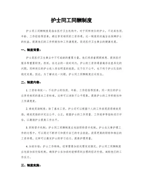 护士同工同酬制度