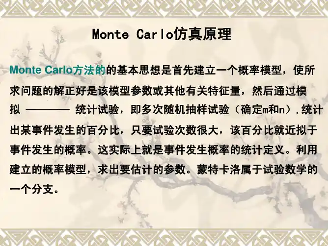 概率论问题MATLAB仿真求解程序