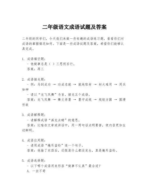 二年级语文成语试题及答案