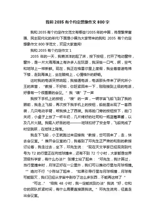 我和2035有个约定想象作文800字
