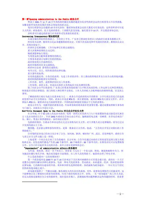 《公共管理英语》部分课文翻译