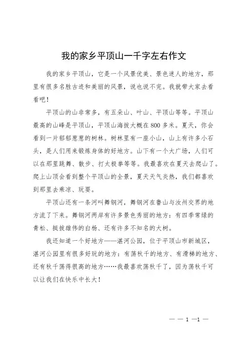 我的家乡平顶山一千字左右作文