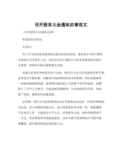 召开股东大会通知启事范文