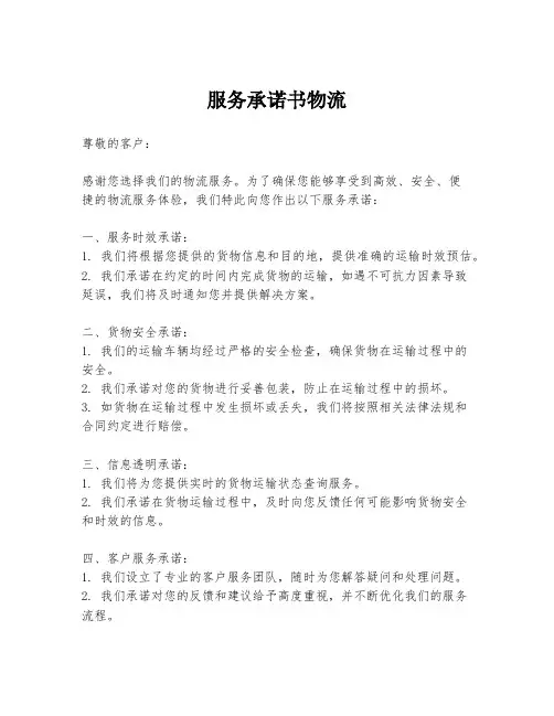 服务承诺书物流