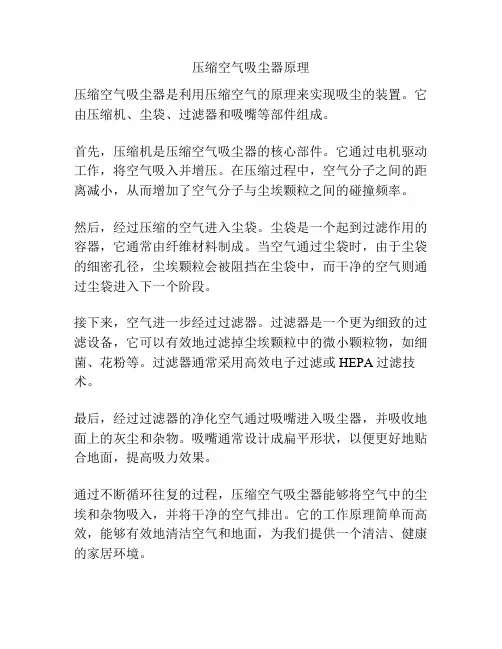 压缩空气吸尘器原理