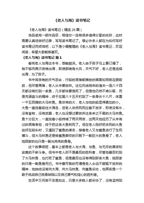 《老人与海》读书笔记