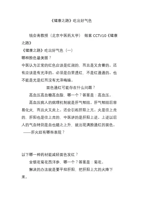 《健康之路》吃出好气色