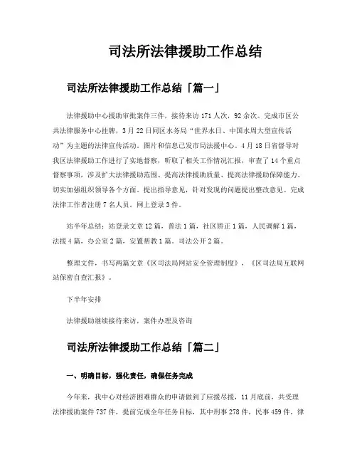 司法所法律援助工作总结
