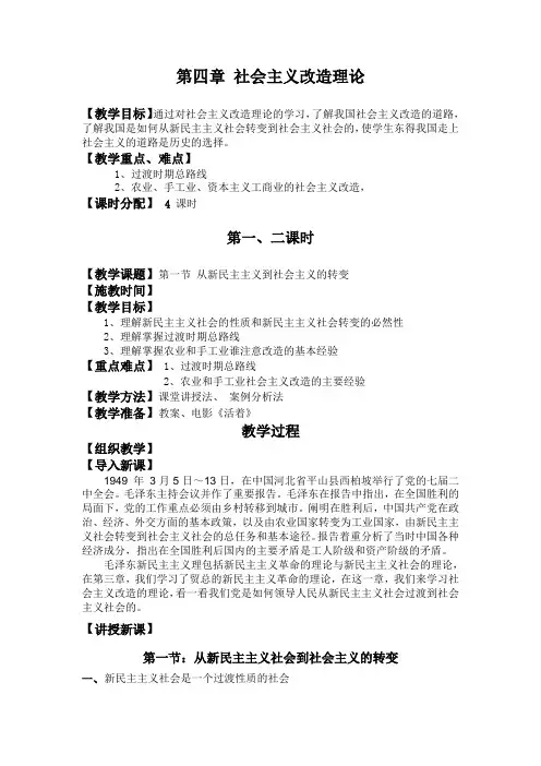 社会主义改造理论.