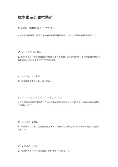 执业药师  抗生素及合成抗菌药