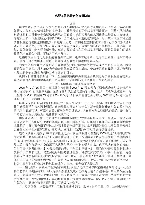 电焊工的职业病危害及防治