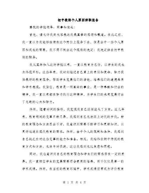 初中教师个人原因辞职报告（2篇）