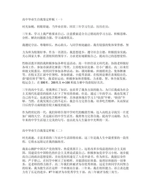 高中生毕业登记表