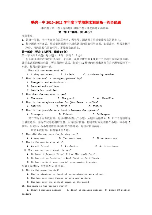 #黑龙江省鹤岗一中10-11年度高一英语下学期期末考试外研版