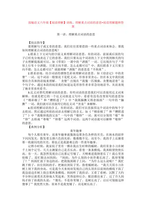 部编语文六年级【阅读理解】训练、理解重点词语的意思+阅读理解专项练习及答