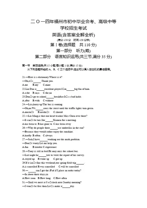 2014年福建中考英语真题卷含答案解析