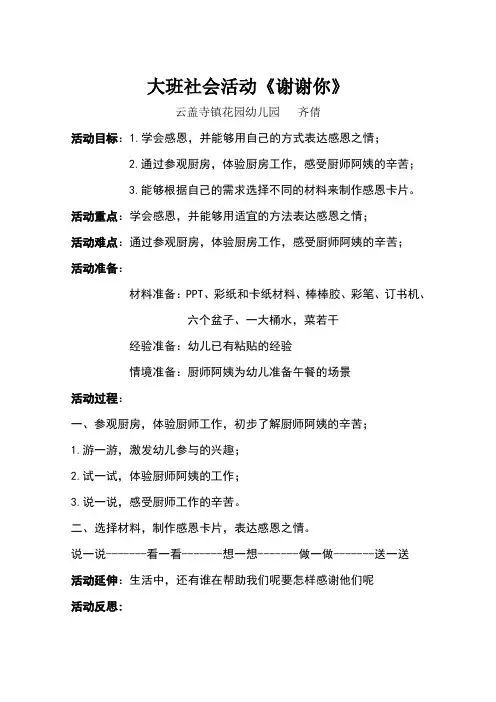 大班社会《谢谢你》