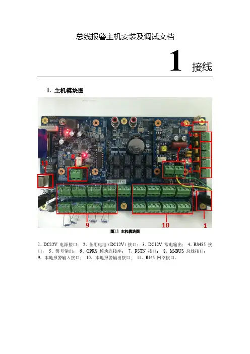 AL9016_总线报警主机安装及调试文档
