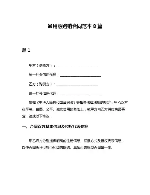 通用版购销合同范本8篇