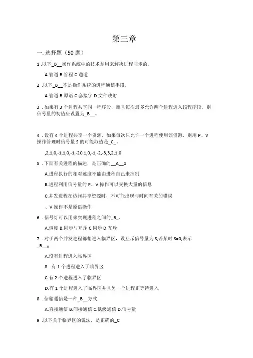 进程同步与通信作业习题与答案