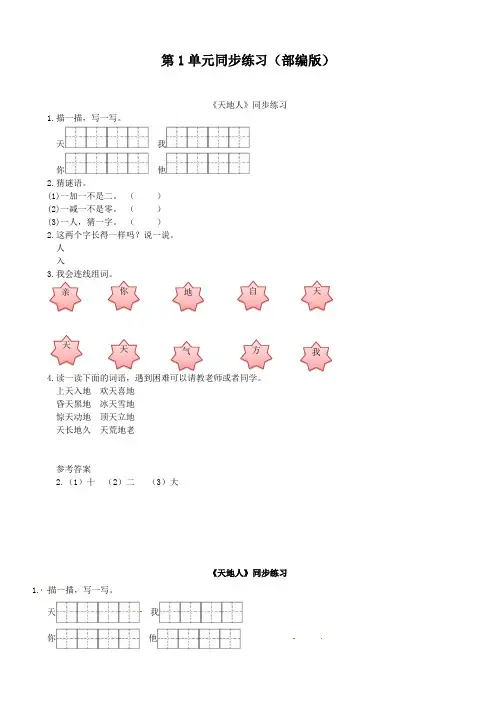 一年级语文上册第一单元同步练习(部编版)