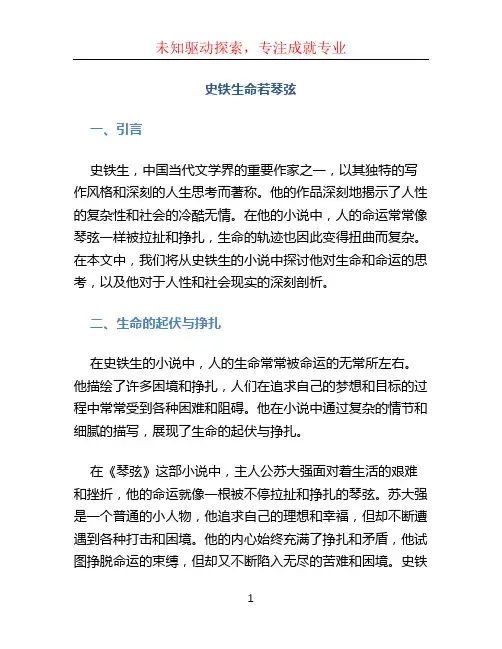 史铁生命若琴弦