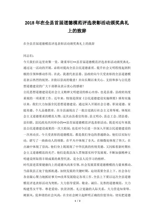 在全县首届道德模范评选表彰活动颁奖典礼上的致辞