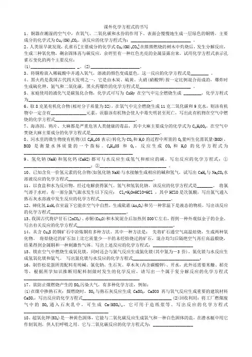 课外化学方程式的书写