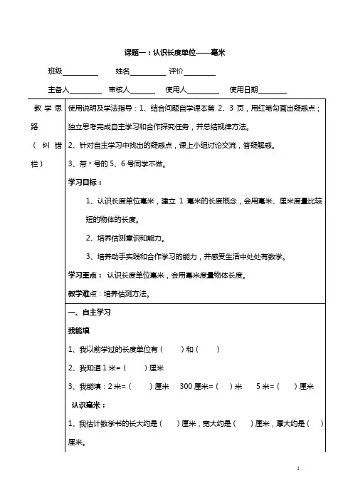 人教版小学三年级上数学导学案