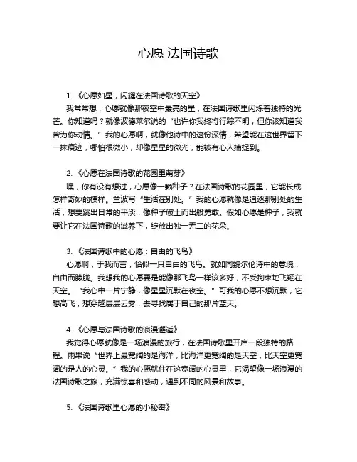 心愿 法国诗歌