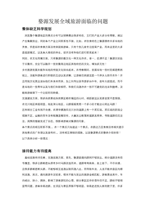 婺源发展全域旅游面临的问题