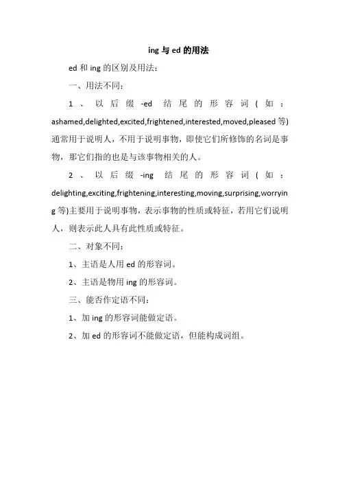 ing与ed的用法