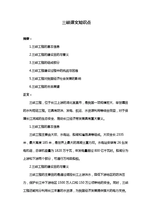 三峡课文知识点