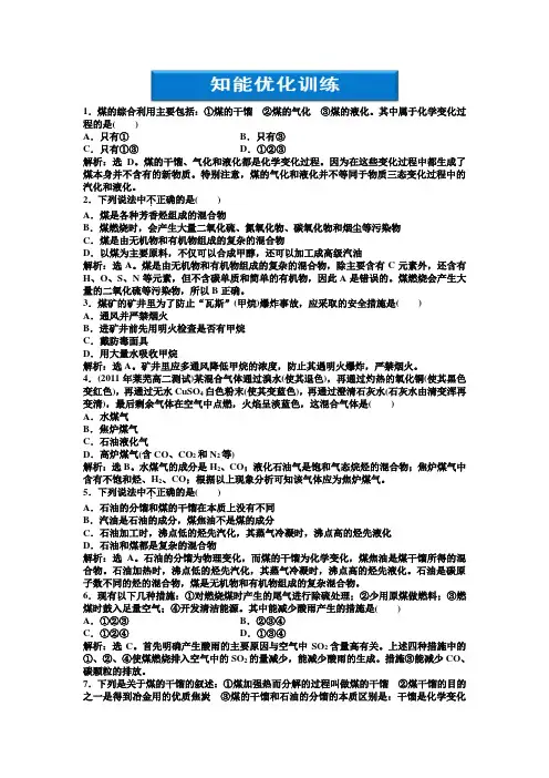2013年鲁科化学选修2：主题4课题3知能优化训练
