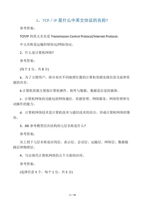 计算机网络试题库简答题