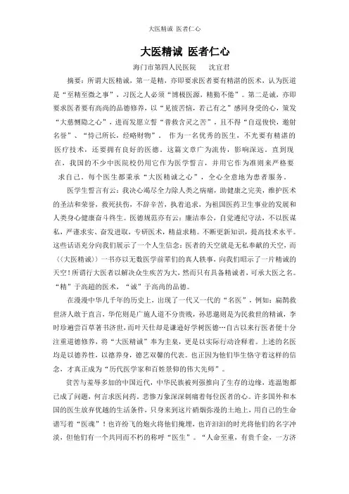 大医精诚 医者仁心