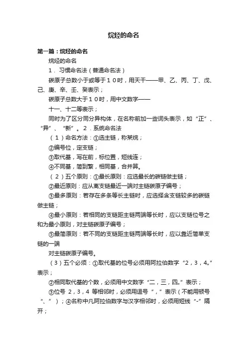 烷烃的命名
