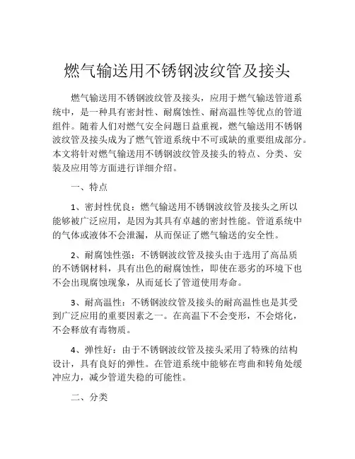 燃气输送用不锈钢波纹管及接头