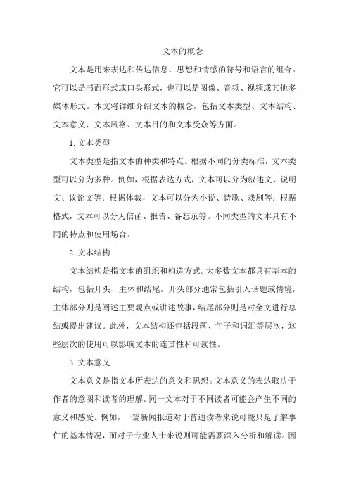 文本的概念