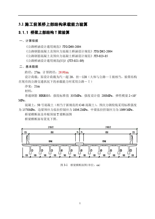 桥梁博士计算书参考