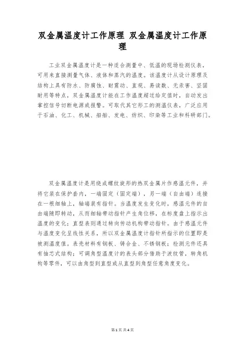 双金属温度计工作原理 双金属温度计工作原理
