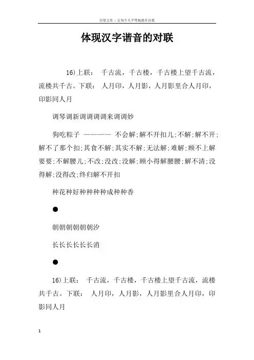体现汉字谐音的对联