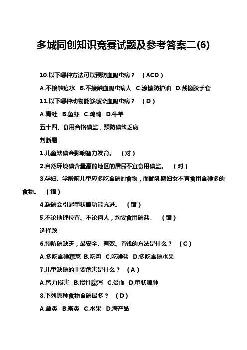 多城同创知识竞赛试题及参考答案二(6)