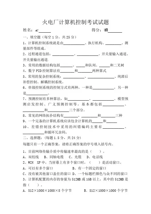 火电厂计算机控制试卷A