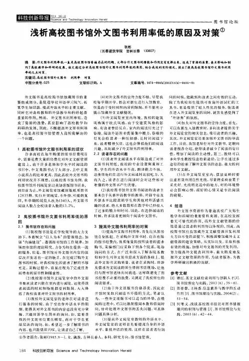 浅析高校图书馆外文图书利用率低的原因及对策