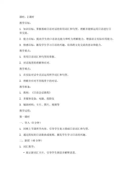 日语对话课教案模板范文