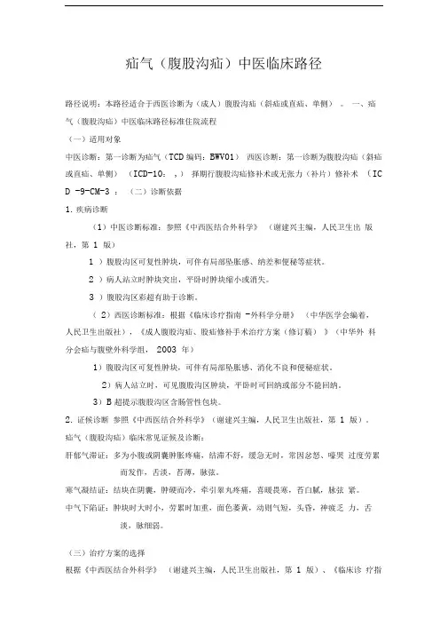 疝气中医临床路径