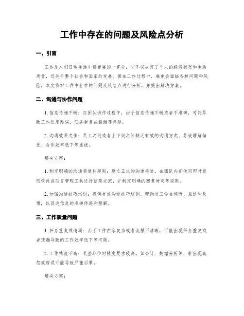 工作中存在的问题及风险点分析