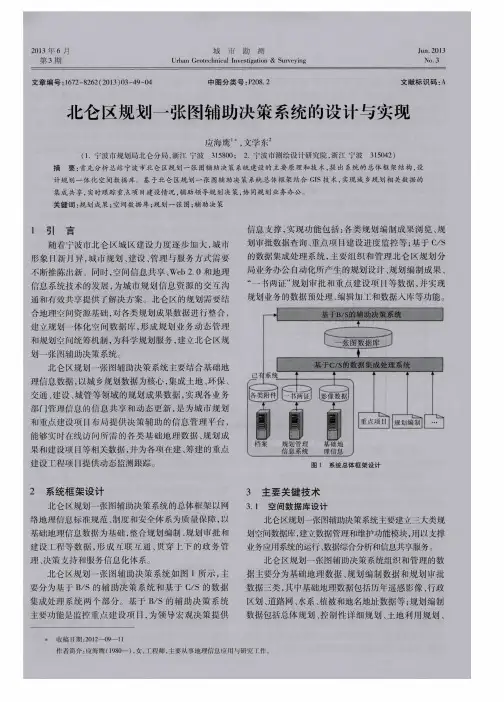 北仑区规划一张图辅助决策系统的设计与实现