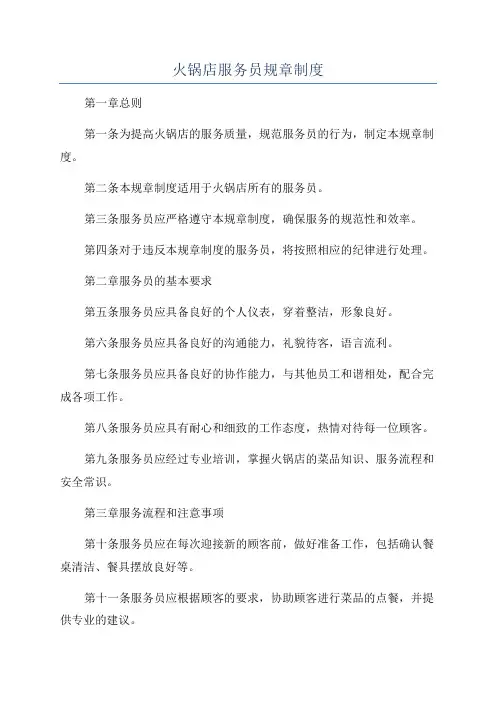 火锅店服务员规章制度